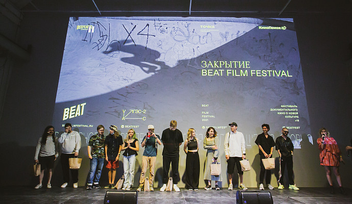 Beat Film Festival — 2022 открыл приём заявок для участия в Национальном конкурсе