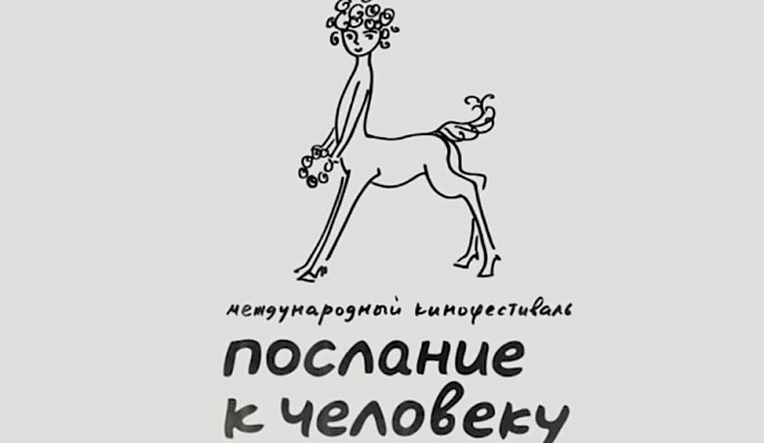 В конкурсную программу фестиваля «Послание к человеку» войдут 50 фильмов 