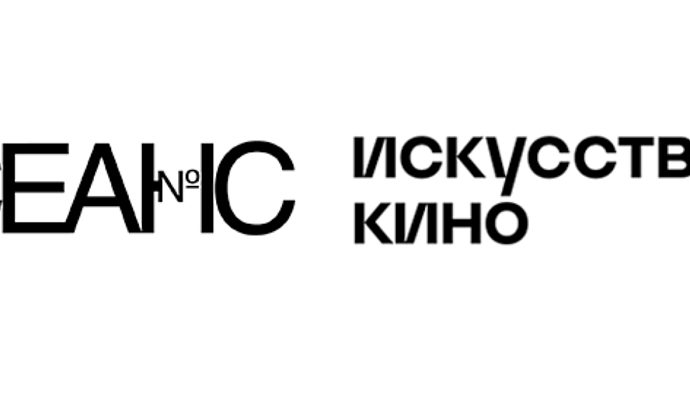 Критики «Искусства кино» и «Сеанса» обсудят отношения внутри сообщества в поддержку Центра «Антон тут рядом»